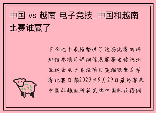 中国 vs 越南 电子竞技_中国和越南比赛谁赢了